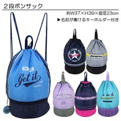 ◆ニシオ2023◆ ボンサック 名前が書けるキーホルダー付き 子供 キッズ ２段式 プールバッグ スイムバッグ 入園 入学 通園 通学 水泳 【送料無料】
