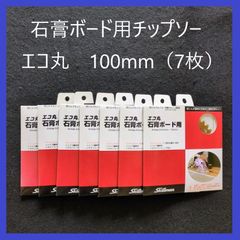 【在庫処分特価】Skillman（スキルマン）石膏ボード用チップソー　エコ丸　100mm（7枚）スキルマン　防じんマルノコ・充電マルノコ用チップソー　まとめ売り　チップソー