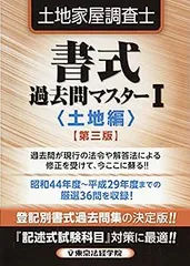 【４冊】【書込なし】【美品】択一過去問 I・II　記述式 Ⅰ・Ⅱ　土地家屋調査士 土地家屋調査士 過去問マスター4点セット割引販売｜直販教材4点