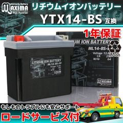 バイク用リチウムイオンバッテリー ML14-BS-FP 1年保証 (互換 YTX14-BS GT14B-4)