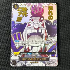 俺の時代だァ！　パラレル　4枚セット おれの時代だァ!!!! パラレル OP09-096 R｜ワンピースカード