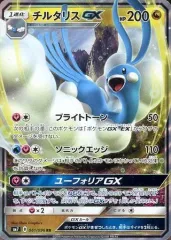 【中古】ポケモンカードゲーム 061/096[RR]：(キラ)チルタリスGXのサムネイル