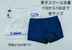 男子スクール水着110～130【新品】ファッショナートランクス型　730-2501TNJT　ネイビー(濃紺)