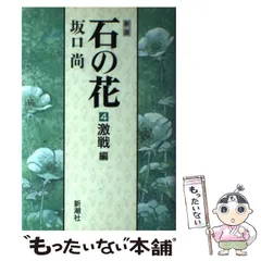 2026年最新】石の花 坂口尚の人気アイテム - メルカリ