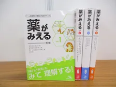 2023年最新】薬がみえる 1 第2版の人気アイテム - メルカリ