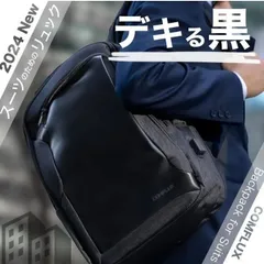 ［コンフラックス］ 2024年 ビジネスリュック メンズ 2way ブラック 黒 シンプル 多機能 収納 ポケット A4 15.6インチ 16インチ 25L 軽量 大容量 通勤 通学 出張 1泊 スーツ ノートPC MAC BOOK 自立 日本企画