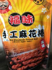大袋200g《福味》手工麻花捲★台湾かりんとう（黒糖味）台湾お土産台湾お菓子