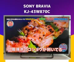 中古美品】SONY BRAVIA KJ-43W870C（直接引取可能） - メルカリ