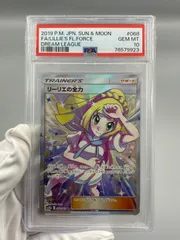 在庫台数限定 - リーリエの全力 SR PSA10 - 取寄販売:88122円