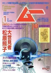 2024年最新】ムー雑誌の人気アイテム - メルカリ