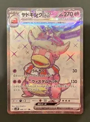 2025年最新】ヤドキングex srの人気アイテム - メルカリ