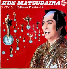 Matsuken Samba II Remix Tracks (Aka Ban)【Record】【Analog】【Japanese Edition】 / マツケンサンバII リミックス・トラックス赤盤 【レコード】【アナログ】【日本盤】