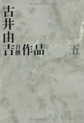 2025年最新】古井由吉の人気アイテム - メルカリ