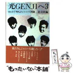 2025年最新】光genjiへ 北公次の人気アイテム - メルカリ