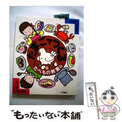 たべもの教室10巻セット　家庭科教育　研究者連盟　大月書店 たべもの教室10巻セット 家庭科教育 研究者連盟 大月書店
