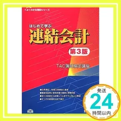 【中古】 連結決算基礎の基礎 すべての親・子・関連会社のための 第３版/税務研究会/金児昭 2025年最新】連結会計の人気アイテム - メルカリ