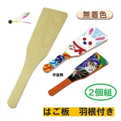 はご板(木製)羽根付 アーテック はねつき 手作り 飾り 羽子板 お正月 木製