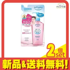 ソフティモ スピーディ クレンジングオイル 詰め替え用 210mL 2個セット まとめ売り