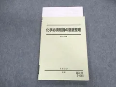 2024年最新】駿台 化学の人気アイテム - メルカリ