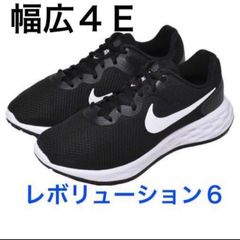 ナイキ NIKE ランニング スポーツシューズ　レボリューション６　幅広４Ｅ