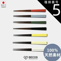 種類5：マスタード/21cm 箸 八角箸 夫婦箸 カトラリー 食器 ギフト おしゃれ 高級 木製 天然木 | 21cm 23cm ブラウン 八角 香川漆器 漆塗り 日本製 国産 職人 | 海外 手土産 モダン 来客用 ナチュラル ペア セット | 結婚祝い 新