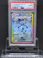 グレイシアex SAR SV8a【テラスタルフェス】206/187 PSA10