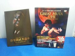 グレート・ムタ大全集 DVD BOX GREAT MUTA武藤敬司新日本プロレス