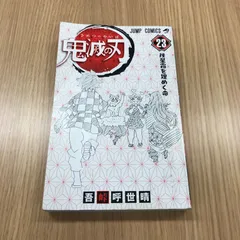 2025年最新】初版 1巻 鬼滅の刃の人気アイテム - メルカリ
