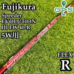 フジクラ スピーダー エボ5 FW用シャフト　60S 5w用タイトスリープ付 フジクラ スピーダー エボ5 FW用シャフト 60S 5w用タイト