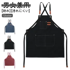 エプロン メンズ レディース 防水 おしゃれ ワークエプロン 保育士 作業 割烹着 カフェエプロン 職人 シェフ 男女兼用 北欧 前掛け シンプル 厚手 綿 キャンバス かわいい ポケット ガーデニン#xsp2778