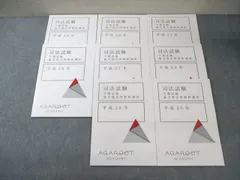 渥美クライマックス アガルート 予備試験 論文 過去問 H23-R5 アガルート 司法試験・予備試験 論文過去問解析講座 平成23年〜令和