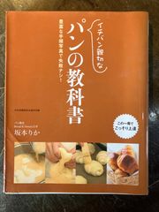 イチバン親切なパンの教科書
