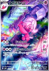 ナカヌチャン【077/071 AR】のサムネイル