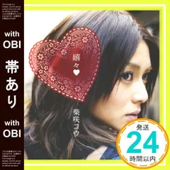 2025年最新】柴咲 コウの人気アイテム - メルカリ