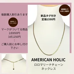 【複数購入割引あり】AMERICAN HOLIC 新品 マリーナチェーン ネックレス スタイリッシュ ゴールド