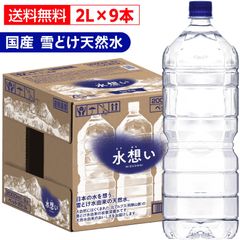 水想い ナチュラルミネラルウォーター 2L×9本 軟水 国産 天然水 備蓄 保存水