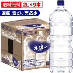 水想い ナチュラルミネラルウォーター 2L×9本 軟水 国産 天然水 備蓄 保存水のサムネイル