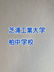 2026年版　芝浦工業大学柏中学校 合格への算数と算数特訓プリント：ステップ1、２教材