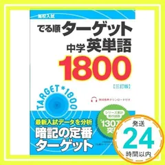 高校入試　合格 でる順 でる順ターゲット　セット売り　バラ売り不可 高校入試 でる順ターゲット シリーズ | 旺文社