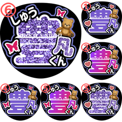 INI 許豊凡　うちわ文字⑥