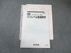 2026年最新】河合塾 医進数学の人気アイテム - メルカリ