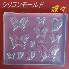 シリコンモールド 蝶 ちょう ネイル パーツ レジン