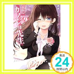graduation 『僕のカノジョ先生』 おりょうアートワークス 特典付き
