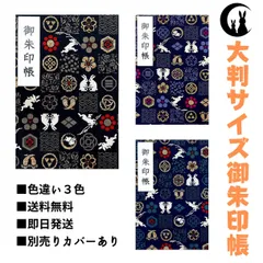【御朱印帳・大判サイズ18×12】市松うさぎ