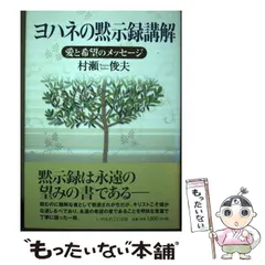 2026年最新】ヨハネの黙示録の人気アイテム - メルカリ
