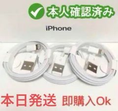 3個iPhone　充電ケーブル　充電器　1m　ライトニング アイフォン　純正品質