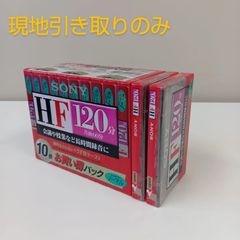 【現地引取りのみ】カセットテープ　10本セット＋2本