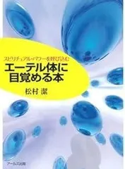 意識の10の階梯 松村潔著 意識の10の階梯 / 松村 潔【著】 - 紀伊國屋書店ウェブストア