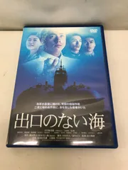 2025年最新】出口のない海 dvdの人気アイテム - メルカリ 