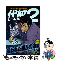 2024年最新】代紋 take2の人気アイテム - メルカリ